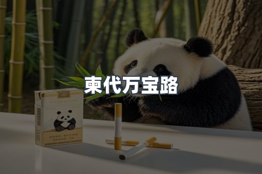 越南香烟系列